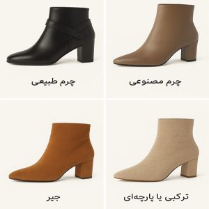 راهنمای کامل خرید نیم بوت زنانه برای پاییز ۱۴۰۴؛ استایل، راحتی و قیمت مناسب